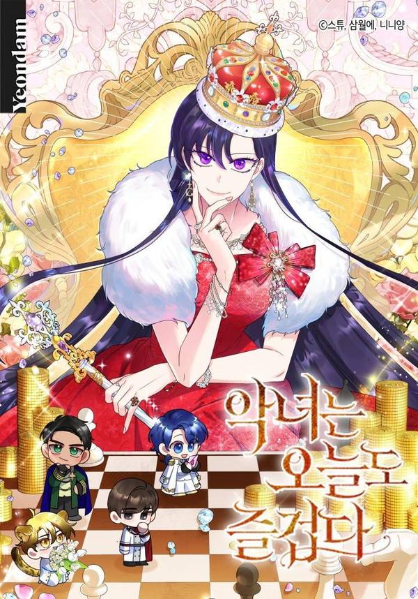 恶女今天也很快乐 K [db:作者] 漫画封面